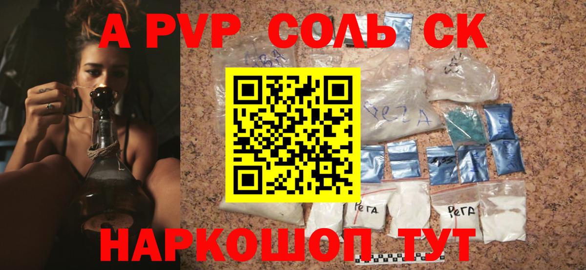 Альфа ПВП кристаллы Анжеро-Судженск