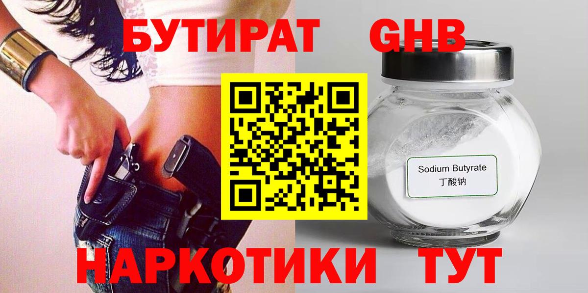 Анжеро-Судженск  БУТИРАТ  Вход с VPN  Бутират буратино 