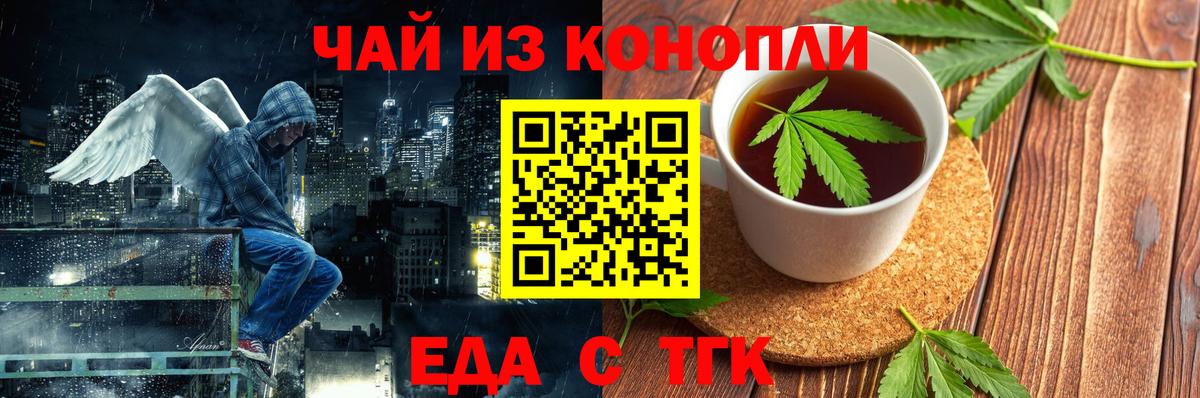 Анжеро-Судженск  Еда ТГК конопля  Вход с VPN 
