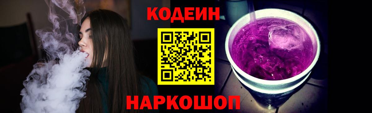 Кодеиновый сироп Lean Purple Drank  Вход с VPN  Анжеро-Судженск  Кодеиновый сироп Lean Purple Drank 