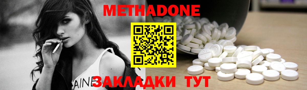 МЕТАДОН кристалл Анжеро-Судженск